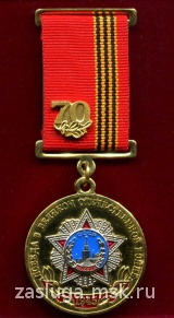 70 ЛЕТ ПОБЕДА В ВОВ прямоугольная колодка